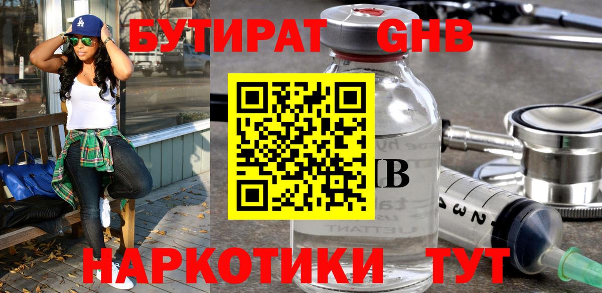 Бутират оксибутират Хабаровск