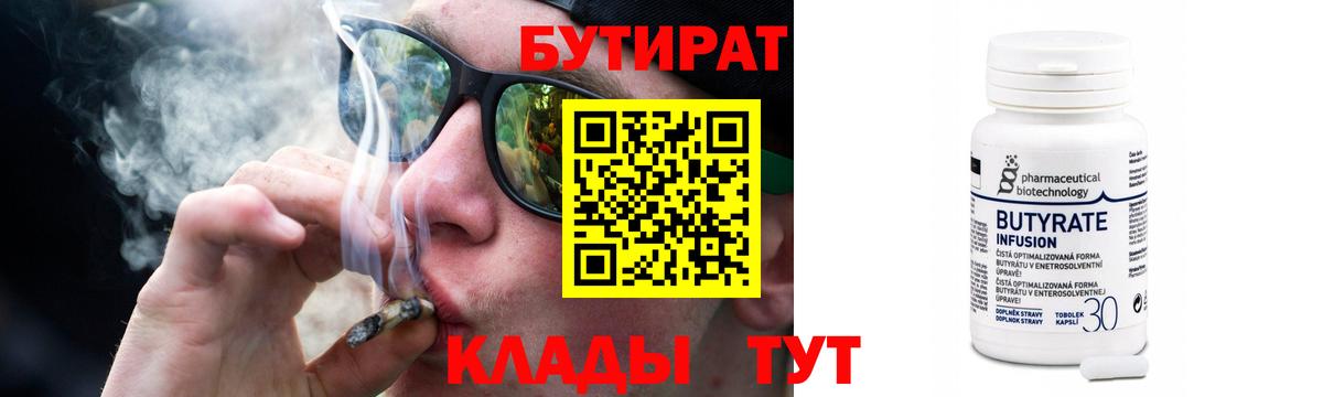 БУТИРАТ бутандиол  Бутират  Хабаровск  Вход с VPN 