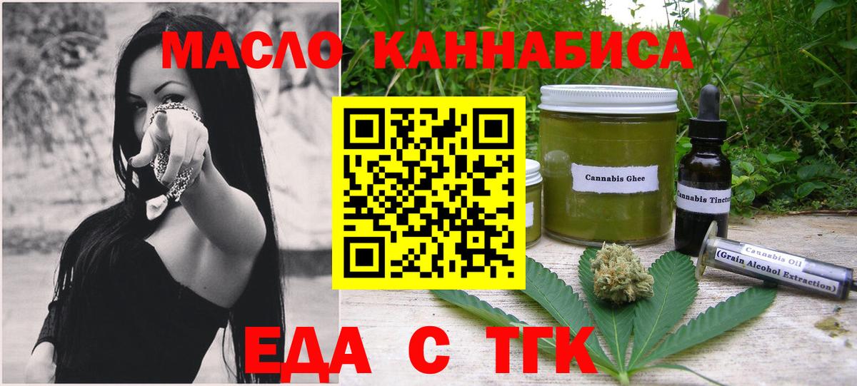 Еда ТГК марихуана  Вход с VPN  Хабаровск 