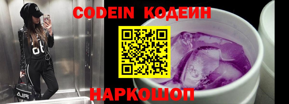 Кодеиновый сироп Lean напиток Lean (лин) Хабаровск