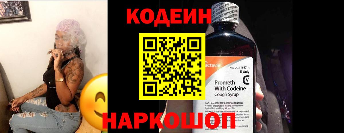 Кодеиновый сироп Lean Purple Drank  Кодеиновый сироп Lean напиток Lean (лин)  Вход с VPN  купить наркотики сайты  Хабаровск 