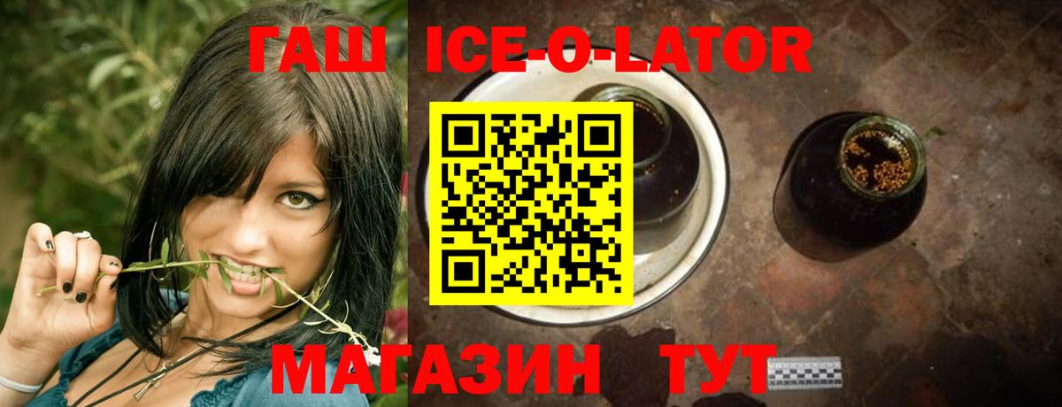 Гашиш Ice-O-Lator Хабаровск