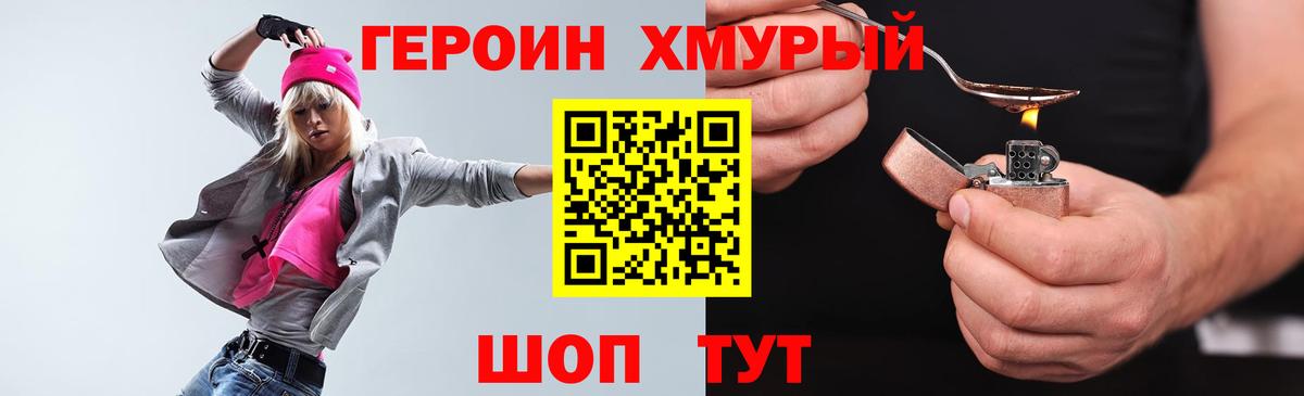 ГЕРОИН афганец Хабаровск