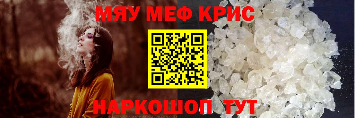 МЕФ VHQ  Меф  Мефедрон  Хабаровск  магазин    Вход с VPN  МЯУ-МЯУ кристаллы 