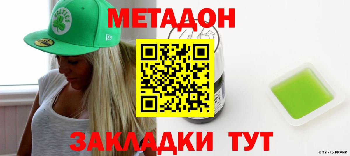 МЕТАДОН белоснежный  Вход с VPN  Хабаровск  МЕТАДОН белоснежный 